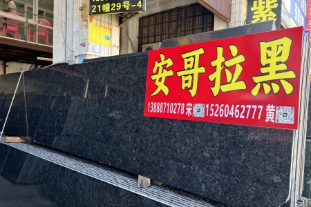 安哥拉黑