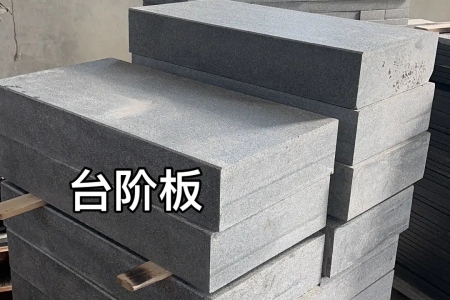  濱州青（臺(tái)階板）