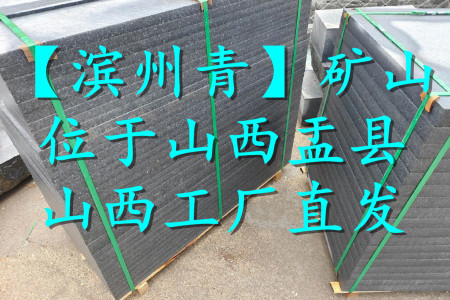 濱州青（章丘黑）成品