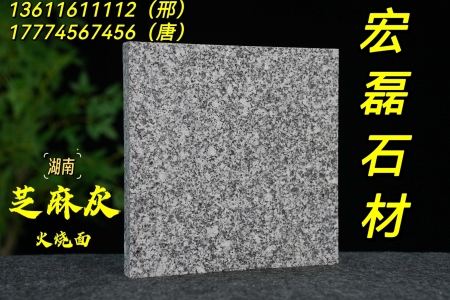 湖南芝麻灰688火燒面