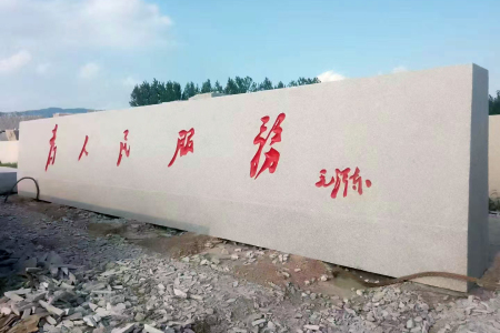 可定制超長門牌石