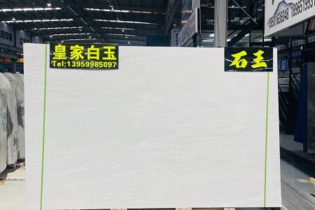 皇家白玉