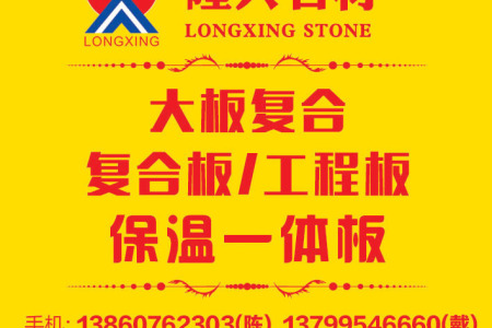 隆興復(fù)合板