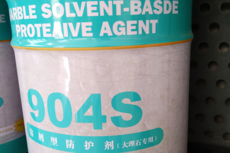 溶劑型防護(hù)劑(大理石專用)904S