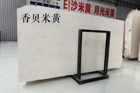 香貝米黃