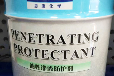 油性滲透防護(hù)劑KY10