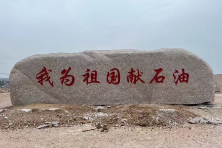 門牌石
