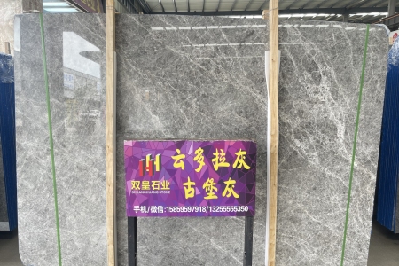 云多拉灰(美特碼礦)