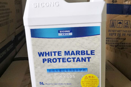 白色大理石專用型防護(hù)劑KY405