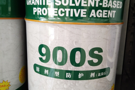 溶劑型防護(hù)劑(花崗巖)900S