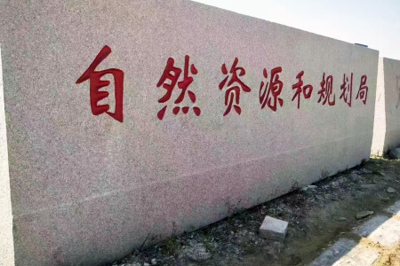 門牌石
