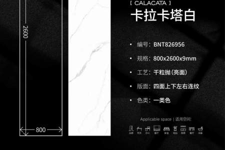BNT826956卡拉卡塔白