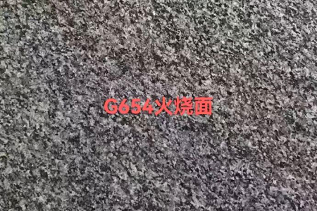 芝麻黑G654火燒面