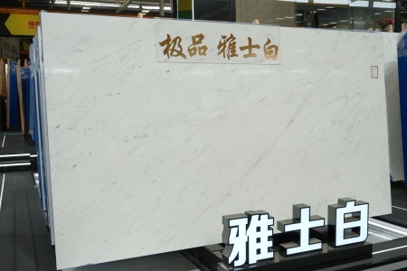 雅士白