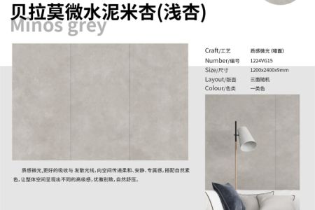 OWL1224VG15貝拉莫微水泥米杏