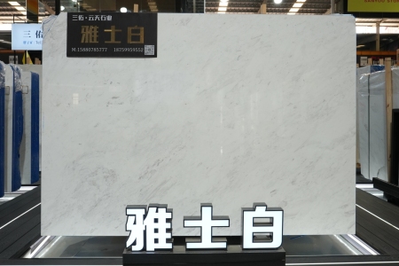 雅士白