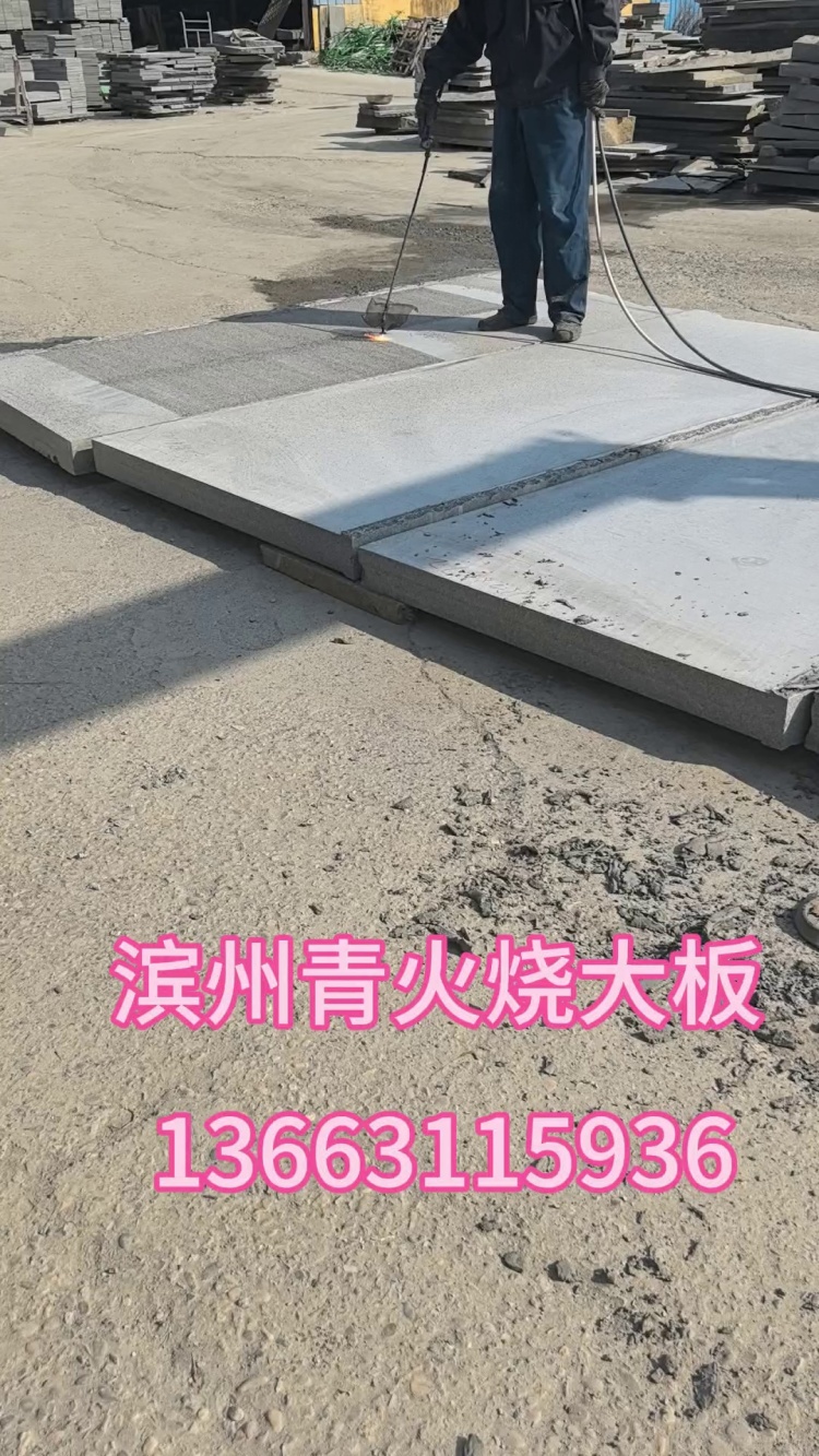 濱州青火燒面
