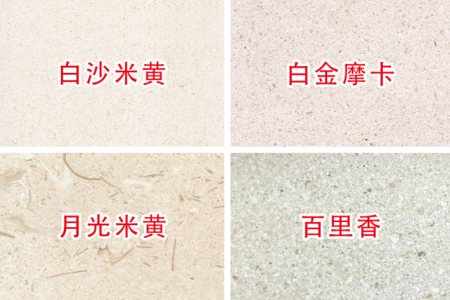 白金摩卡/月光米黃/白沙米黃/百里香