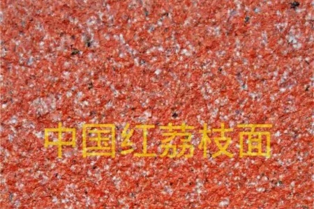 中國紅荔枝面