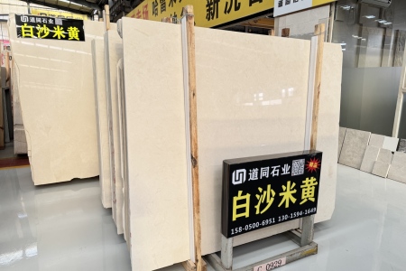 白沙米黃