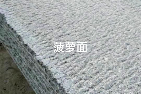 封開花菠蘿面