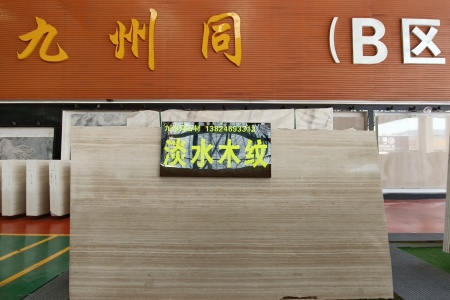 ?品名:淡水木紋
?產(chǎn)地:土耳其
?規(guī)格:2800*1480