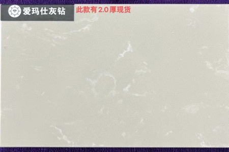 愛瑪仕灰鉆