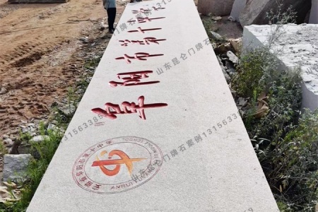 學校門牌石
