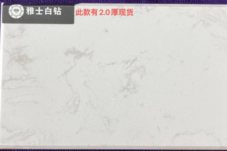 雅士白鉆
