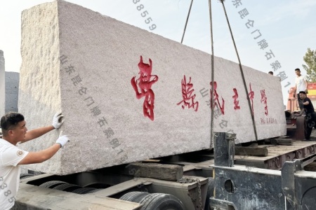 學(xué)校門(mén)牌石