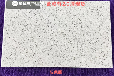 星鉆灰
