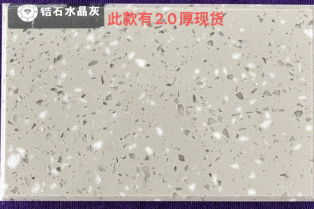 鋯石水晶灰