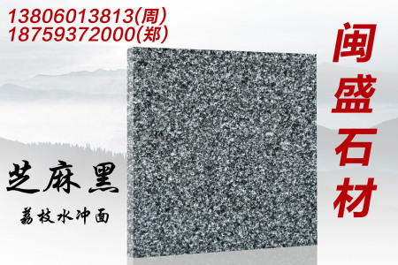 芝麻黑荔枝水沖面