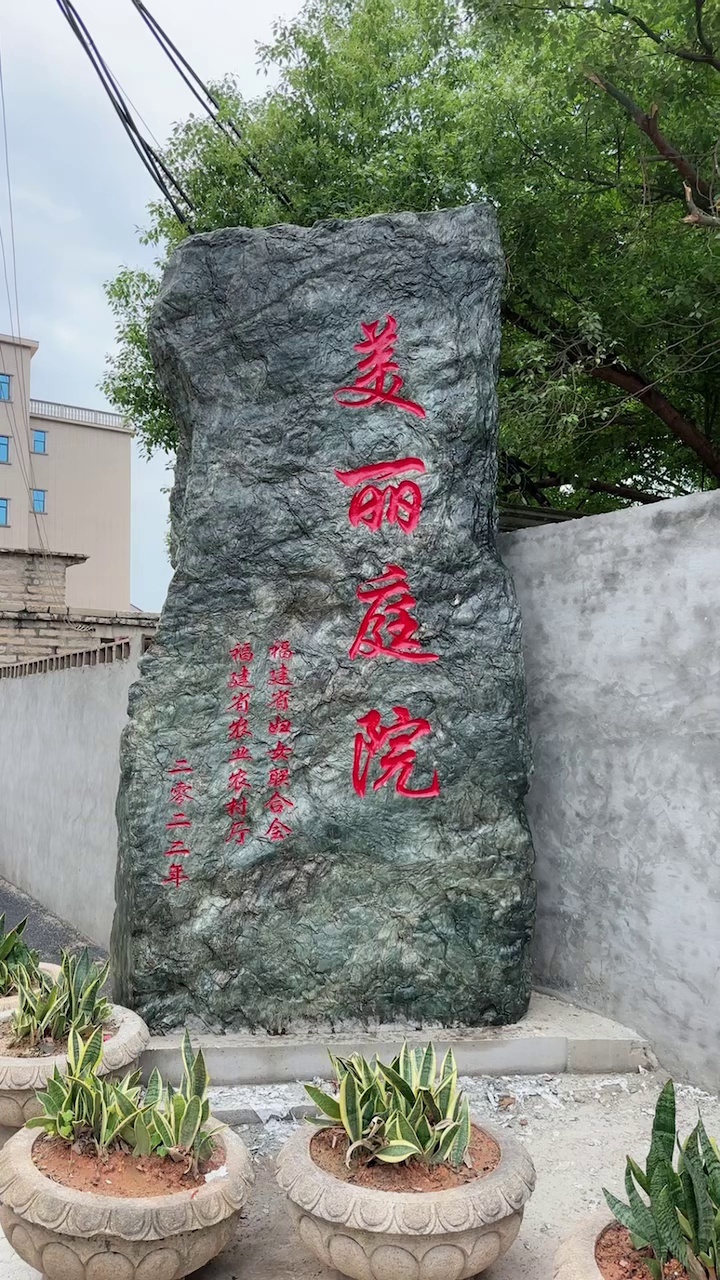 九龍玉，最美庭院，景觀石