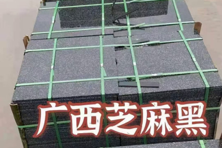 廣西芝麻黑工程板