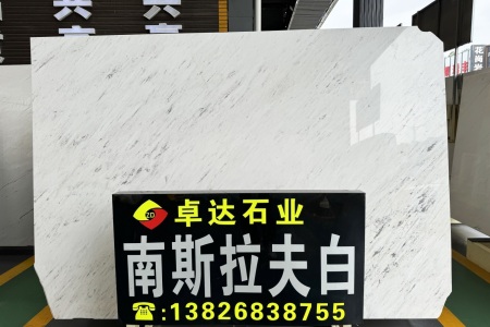 南斯拉夫白