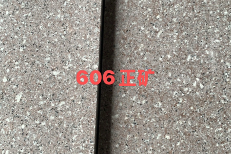 美國白金，蝦紅.606