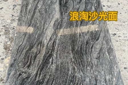 浪淘沙 幻彩麻夜里雪浪濤沙