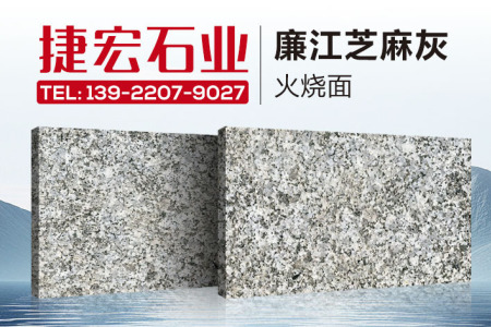 廉江芝麻灰火燒面