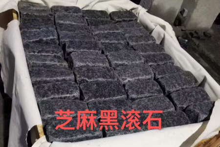 芝麻黑滾石