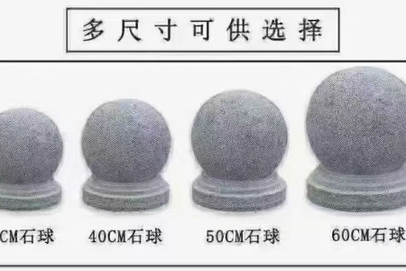 擋車石球