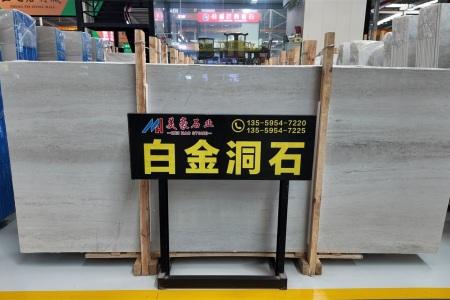 白金洞石