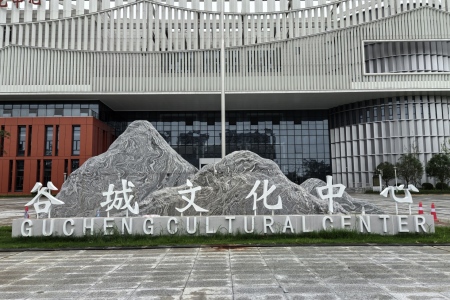景觀石