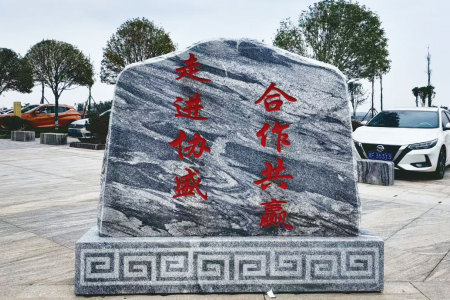 景觀石