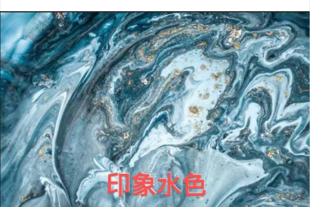 印象水色