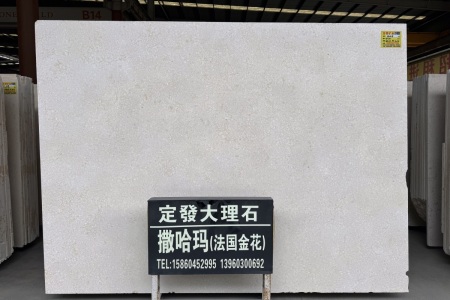 撒哈瑪(法國金花)