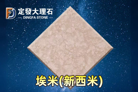埃米(新西米)