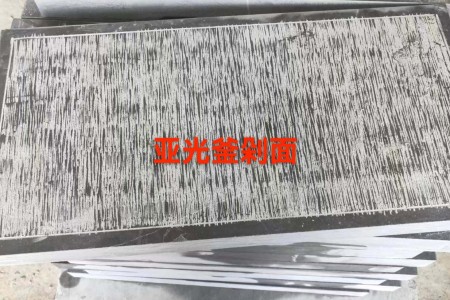 青石板亞光斧剁面