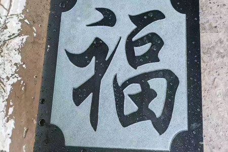 中國黑雕刻