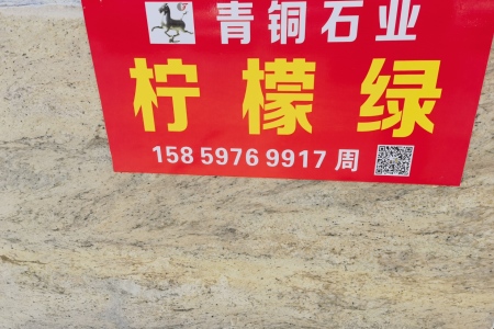 檸檬綠